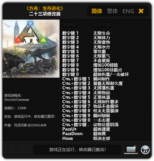 《方舟：生存进化》二十三项修改器[3DM][2019.11.13更新]