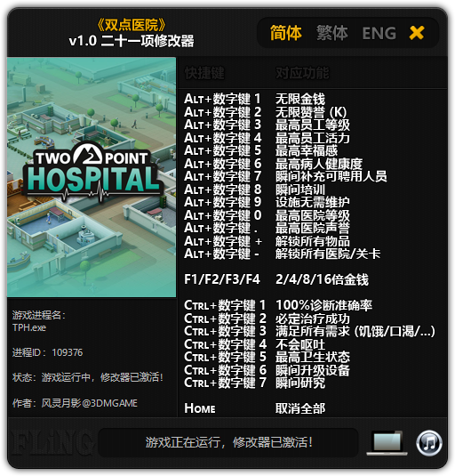 《双点医院》v1.0 二十一项修改器[3DM]