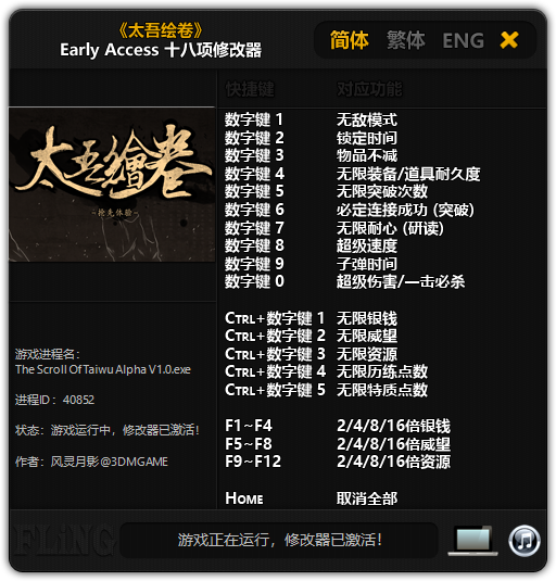 《太吾绘卷》Early Access 十八项修改器[3DM][2018.09.22更新]