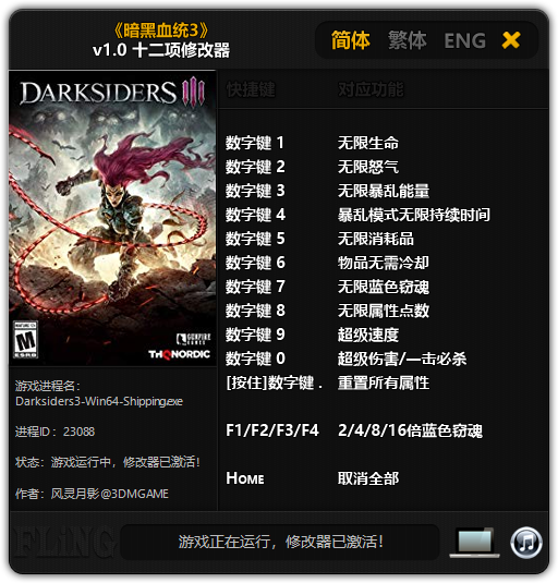 《暗黑血统3》v1.0 十二项修改器[3DM][修正]
