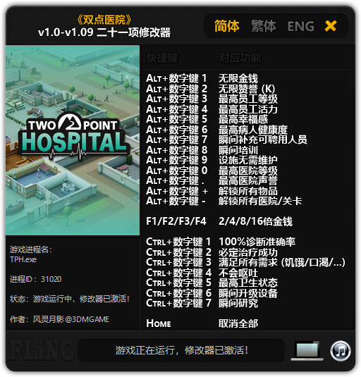 《双点医院》v1.0-v1.09 二十一项修改器[3DM]