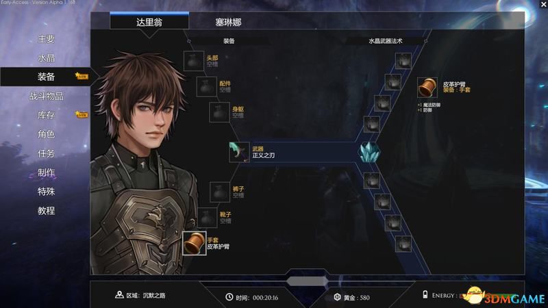 《永恒边缘》  图文全剧情流程攻略  全支线任务攻略