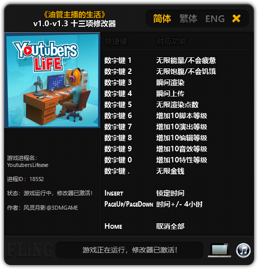 《油管主播的生活》正式版 v1.0-v1.3 十三项修改器[3DM]