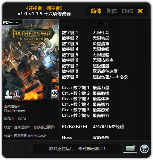 《开拓者：拥王者》v1.0-v1.1.5 十六项修改器[3DM]
