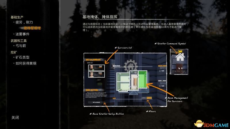 《迷雾生存》  图文攻略  全建筑物品教程玩法技巧生存指南