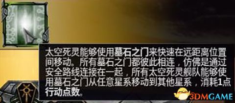 《哥特舰队：阿玛达2》 图文攻略 全阵营舰船技能解析