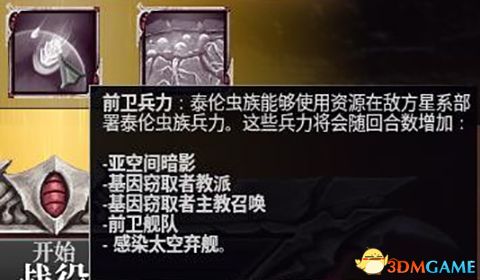 《哥特舰队：阿玛达2》 图文攻略 全阵营舰船技能解析