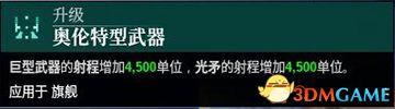 《哥特舰队：阿玛达2》 图文攻略 全阵营舰船技能解析