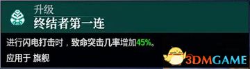 《哥特舰队：阿玛达2》 图文攻略 全阵营舰船技能解析