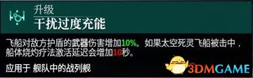 《哥特舰队：阿玛达2》 图文攻略 全阵营舰船技能解析