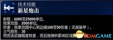 《哥特舰队：阿玛达2》 图文攻略 全阵营舰船技能解析