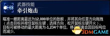 《哥特舰队：阿玛达2》 图文攻略 全阵营舰船技能解析