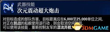 《哥特舰队：阿玛达2》 图文攻略 全阵营舰船技能解析