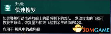《哥特舰队：阿玛达2》 图文攻略 全阵营舰船技能解析