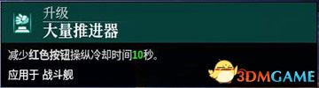 《哥特舰队：阿玛达2》 图文攻略 全阵营舰船技能解析
