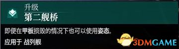 《哥特舰队：阿玛达2》 图文攻略 全阵营舰船技能解析