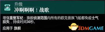 《哥特舰队：阿玛达2》 图文攻略 全阵营舰船技能解析