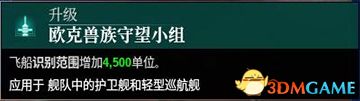 《哥特舰队：阿玛达2》 图文攻略 全阵营舰船技能解析