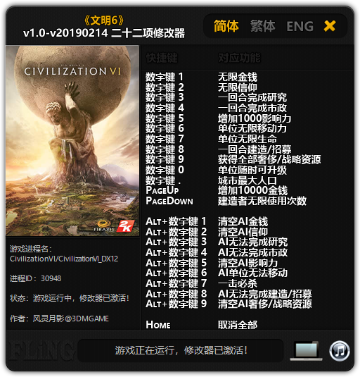 《文明6》v1.0-v20190214 二十二项修改器[3DM]