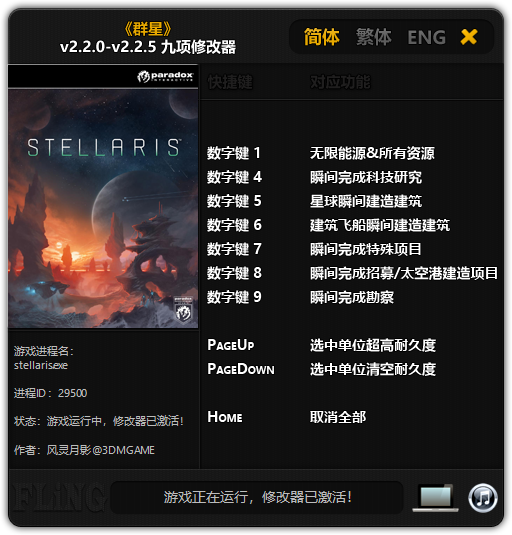 《群星》v2.2.0-v2.2.5 九项修改器[3DM]