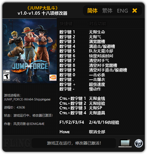 《JUMP大乱斗》v1.0-v1.05 十八项修改器[3DM]