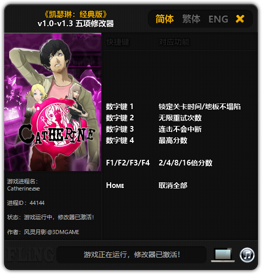 《凯瑟琳：经典版》v1.0-v1.3 五项修改器[3DM]
