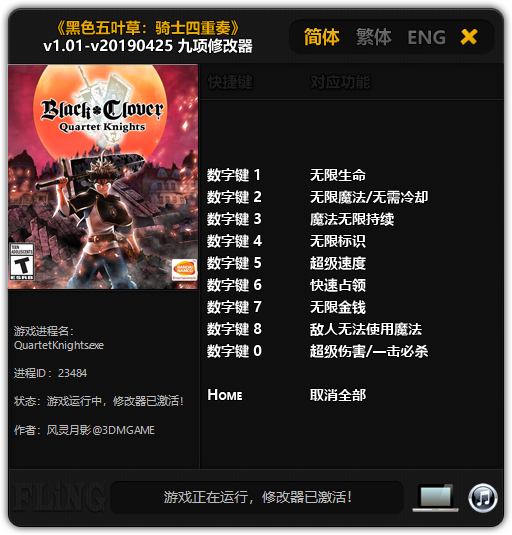 《黑色五叶草：骑士四重奏》v1.01-v20190425 九项修改器[3DM]