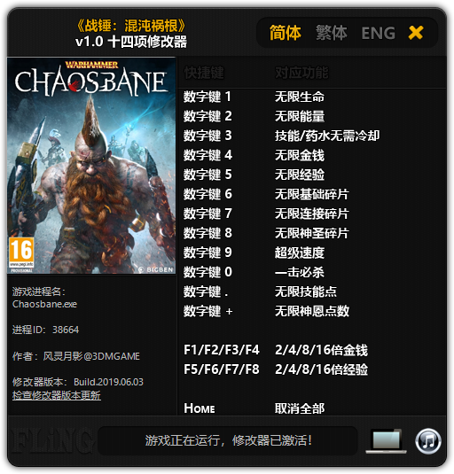 《战锤：混沌祸根》v1.0 十四项修改器[3DM]