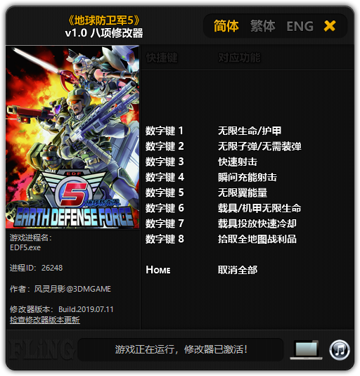 《地球防卫军5》v1.0 八项修改器[3DM]