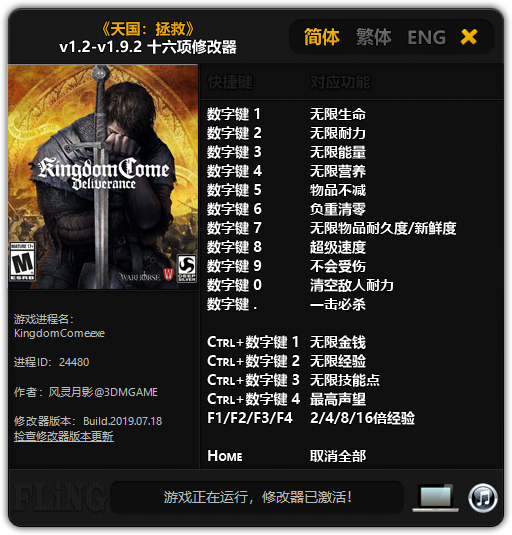 《天国：拯救》v1.2-v1.9.2 十六项修改器[3DM]