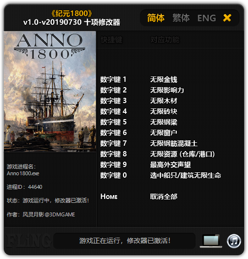 《纪元1800》v1.0-v20190730 十项修改器[3DM]