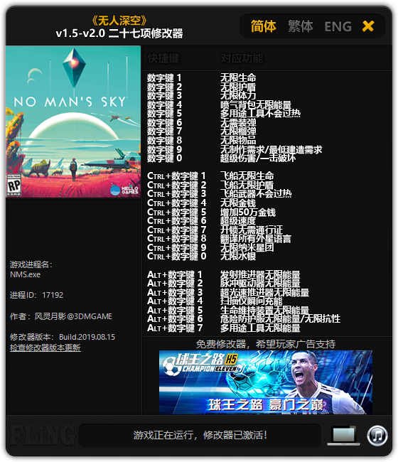 《无人深空》v1.5-v2.0 二十七项修改器[3DM]