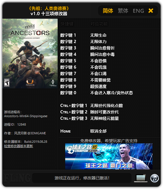 《先祖：人类奥德赛》v1.0 十三项修改器[3DM]