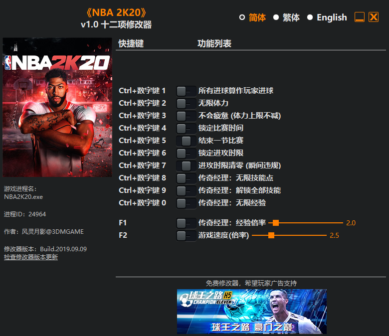 《NBA 2K20》v1.0 十二项修改器[3DM]