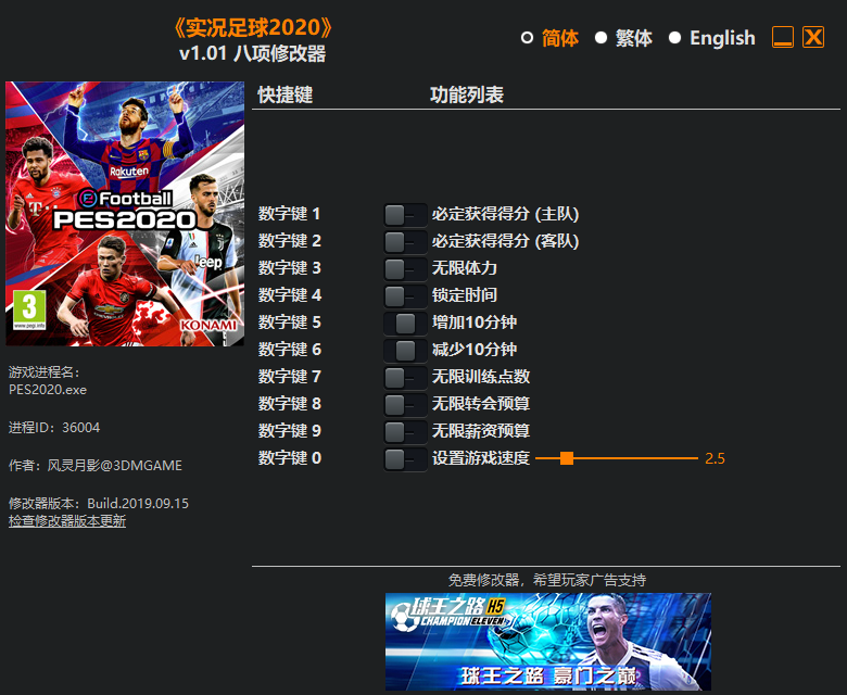《实况足球2020》v1.01 八项修改器[3DM]