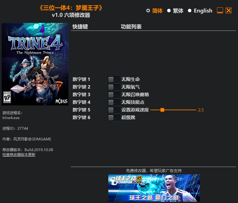 《三位一体4：梦魇王子》v1.0 六项修改器[3DM]