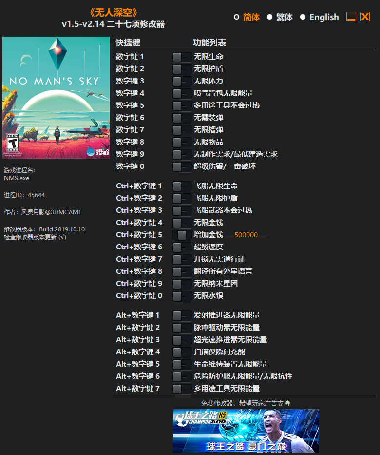 《无人深空》v1.5-v2.14 二十七项修改器[3DM]