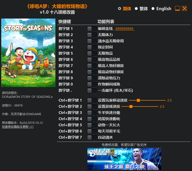 《哆啦A梦：大雄的牧场物语》v1.0 十八项修改器[3DM]