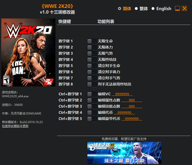《WWE 2K20》v1.0 十三项修改器[3DM]