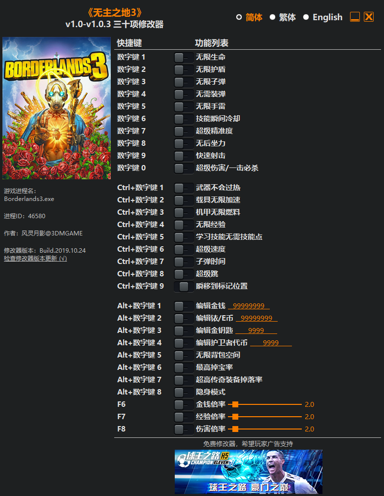 《无主之地3》v1.0-v1.0.3 三十项修改器[3DM]