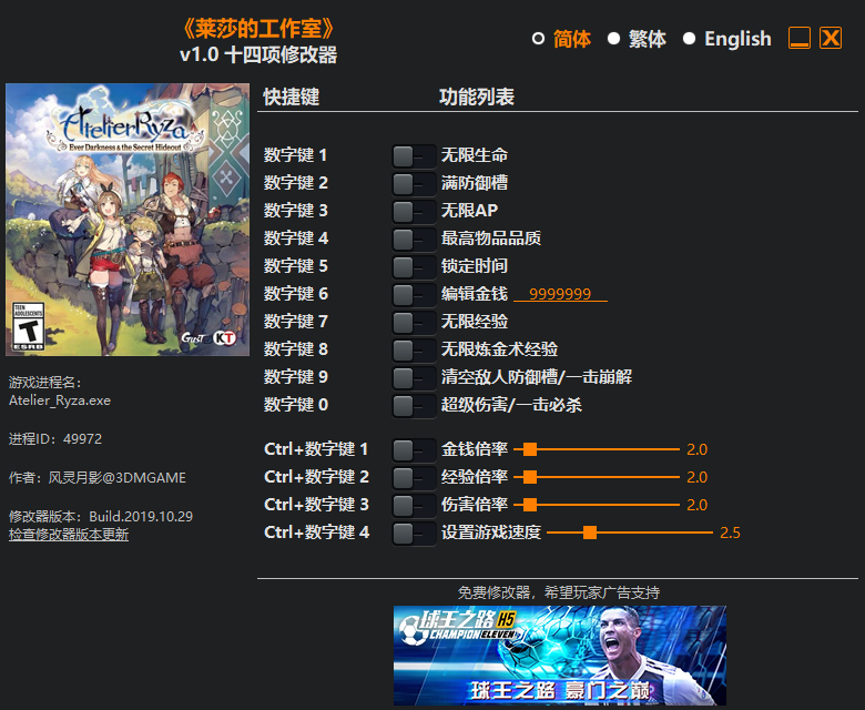 《莱莎的工作室》v1.0 十四项修改器[3DM]
