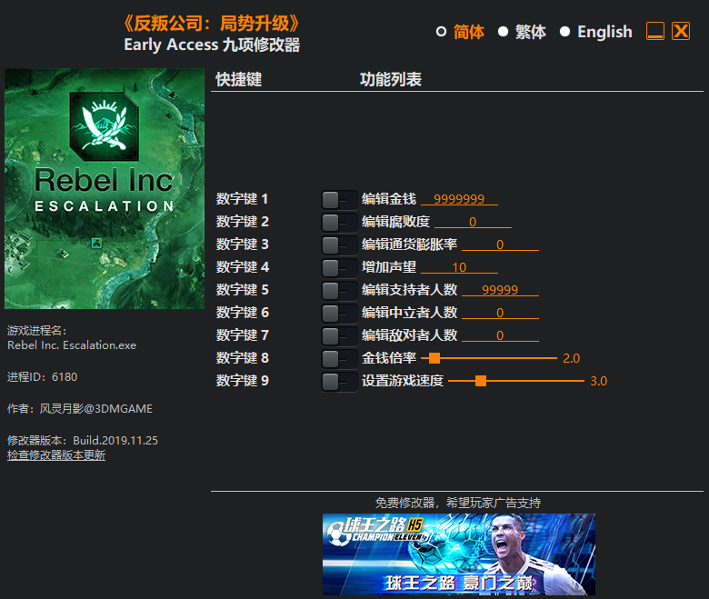 《反叛公司：局势升级》Early Access 九项修改器[3DM]