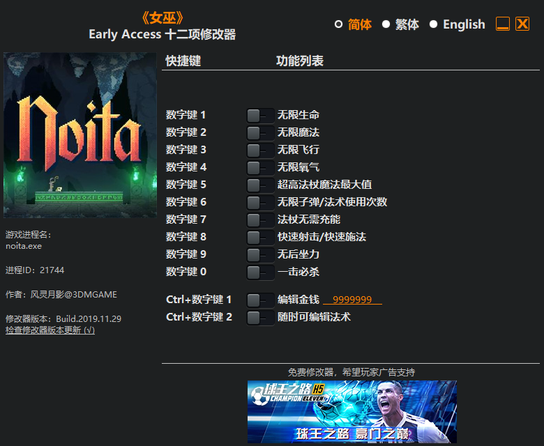 《女巫》Early Access 十二项修改器[3DM][2019.11.30更新]