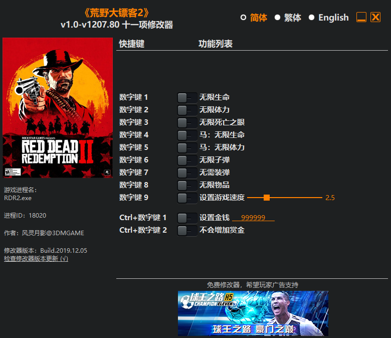 《荒野大镖客2》v1.0-v1207.80 十一项修改器[3DM]