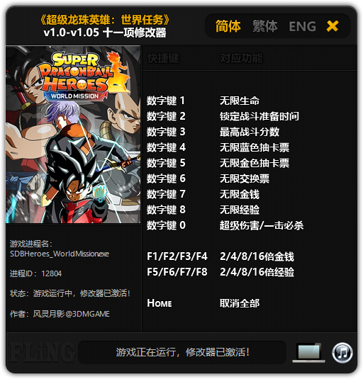 《超级龙珠英雄：世界任务》v1.0-v1.05 十一项修改器[3DM]