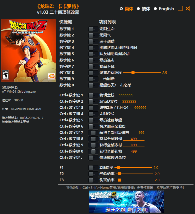 《龙珠Z：卡卡罗特》v1.03 二十四项修改器[3DM]