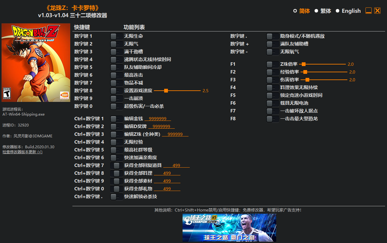 《龙珠Z：卡卡罗特》v1.03-v1.04 三十二项修改器[3DM]