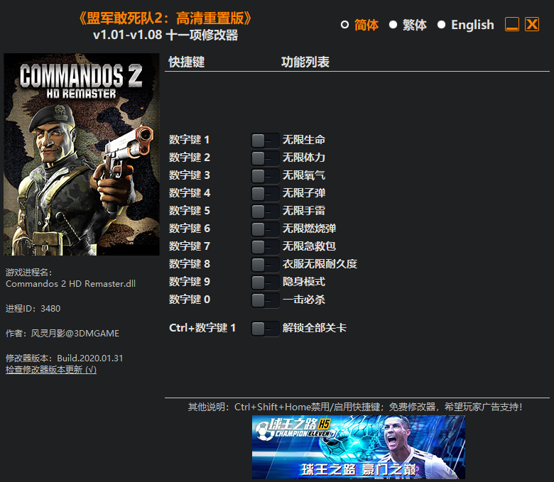 《盟军敢死队2：高清重置版》v1.01-v1.08 十一项修改器[3DM]
