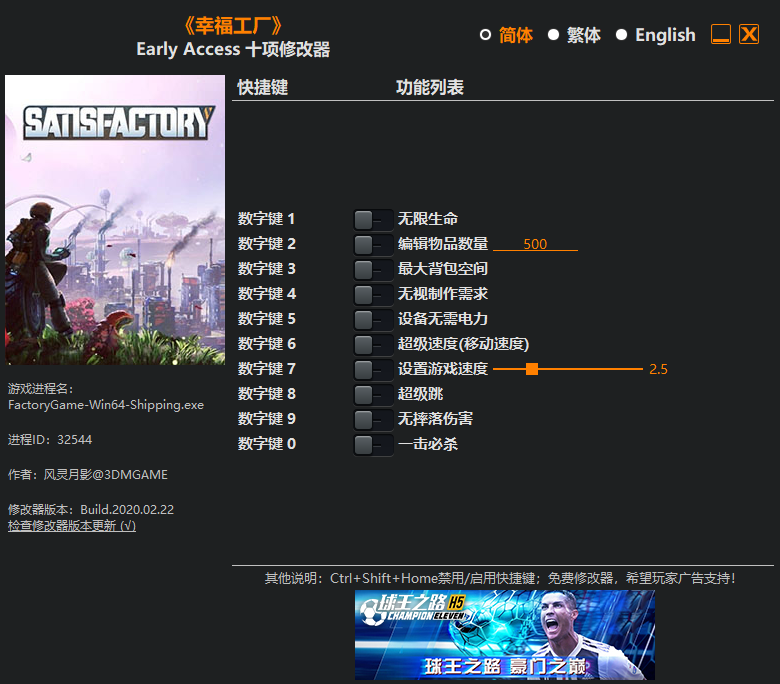 《幸福工厂/满意工厂》Early Access 十项修改器[3DM][2020.02.23更新]