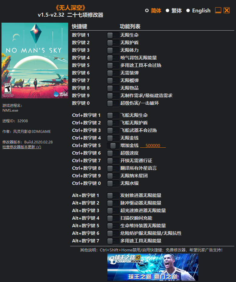 《无人深空》v1.5-v2.32 二十七项修改器[3DM]